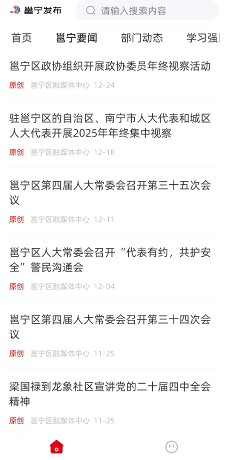 精彩截图-邕宁发布2026官方新版