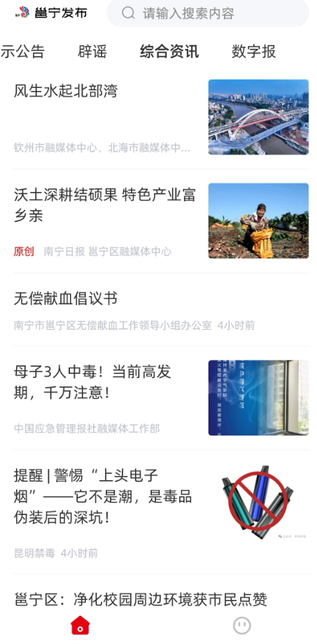 精彩截图-邕宁发布2026官方新版