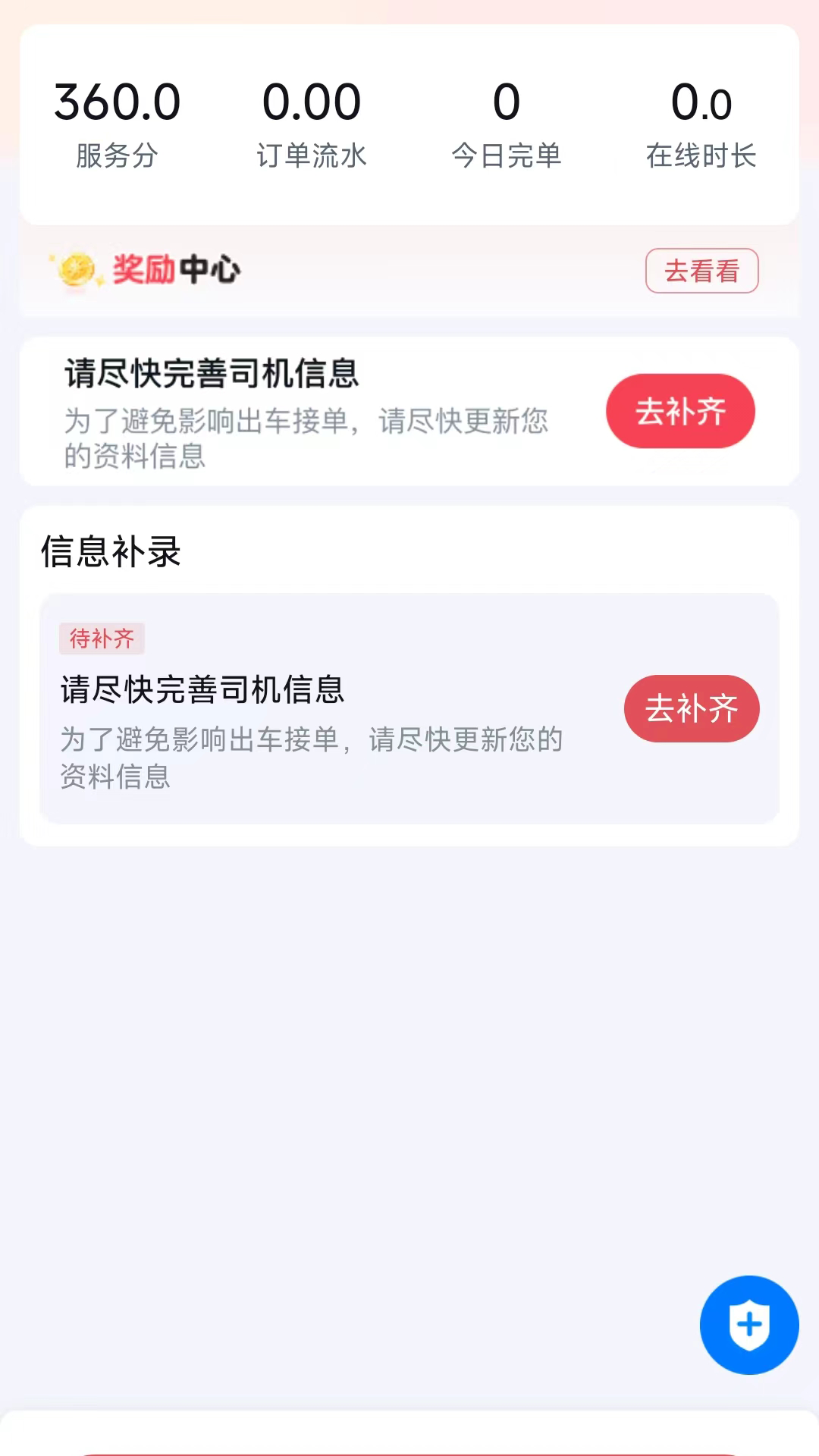 精彩截图-星徽出行Max2026官方新版