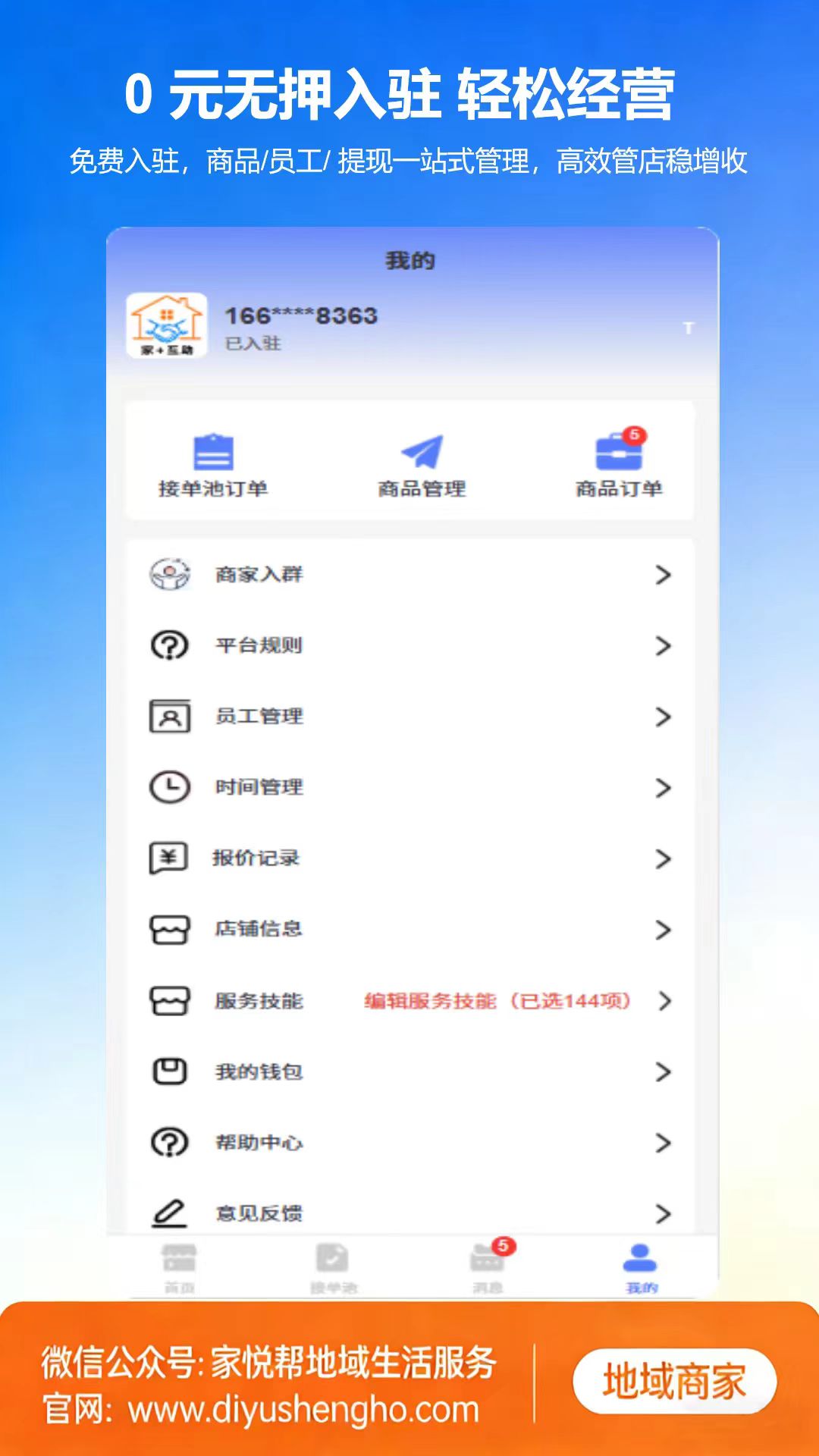 精彩截图-地域商家2026官方新版