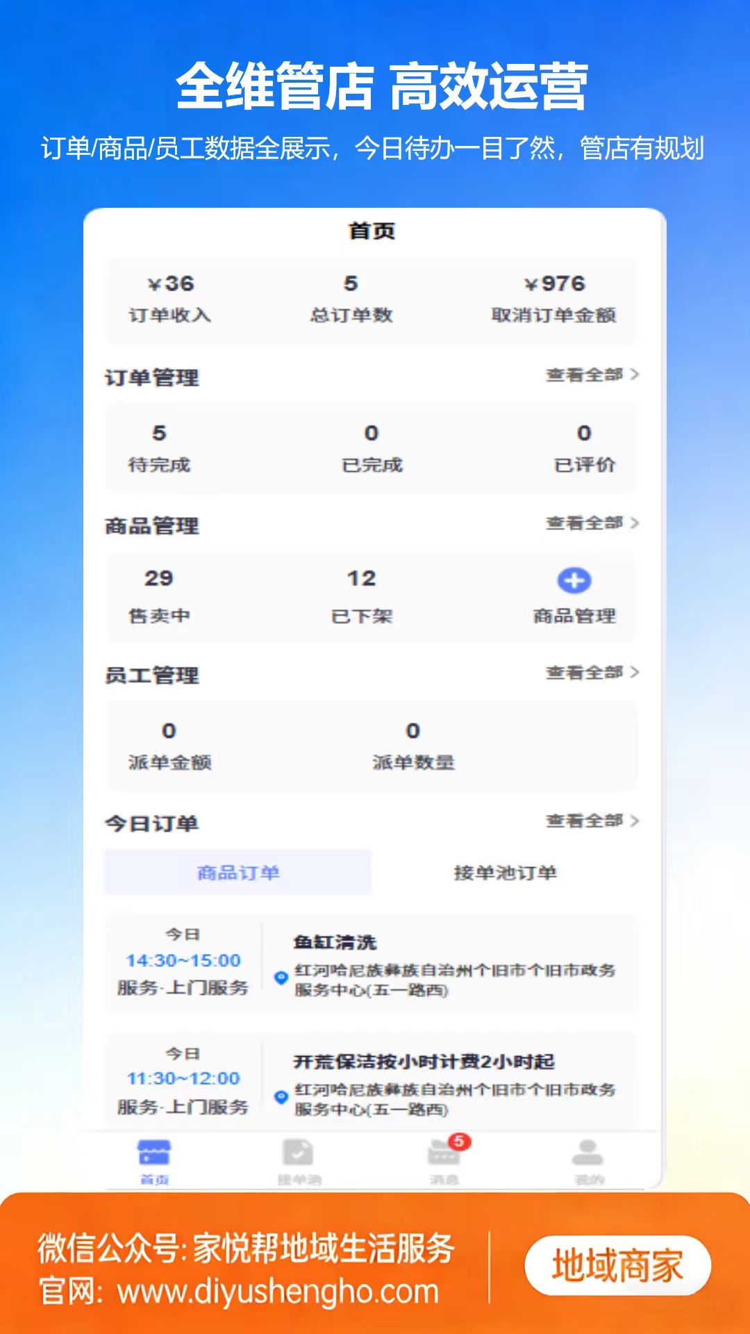 精彩截图-地域商家2026官方新版