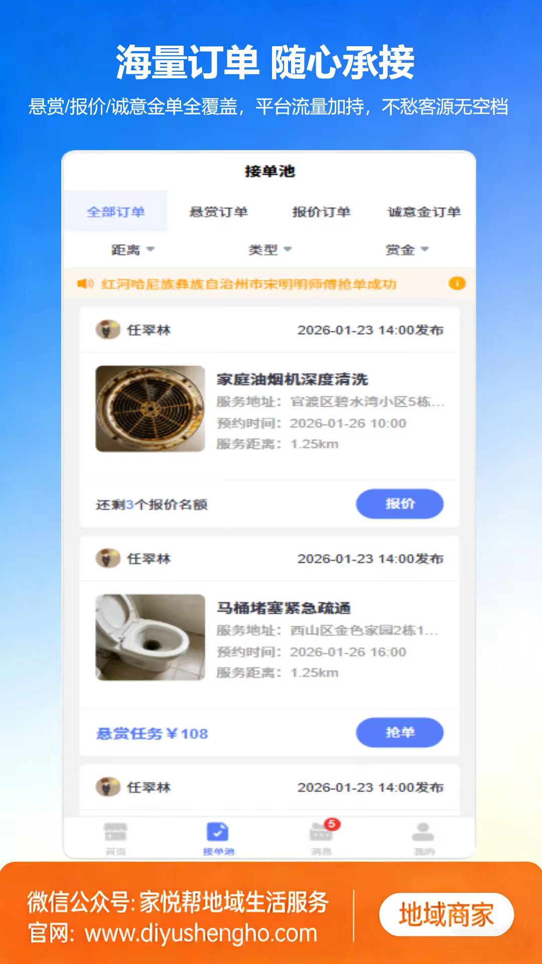 精彩截图-地域商家2026官方新版