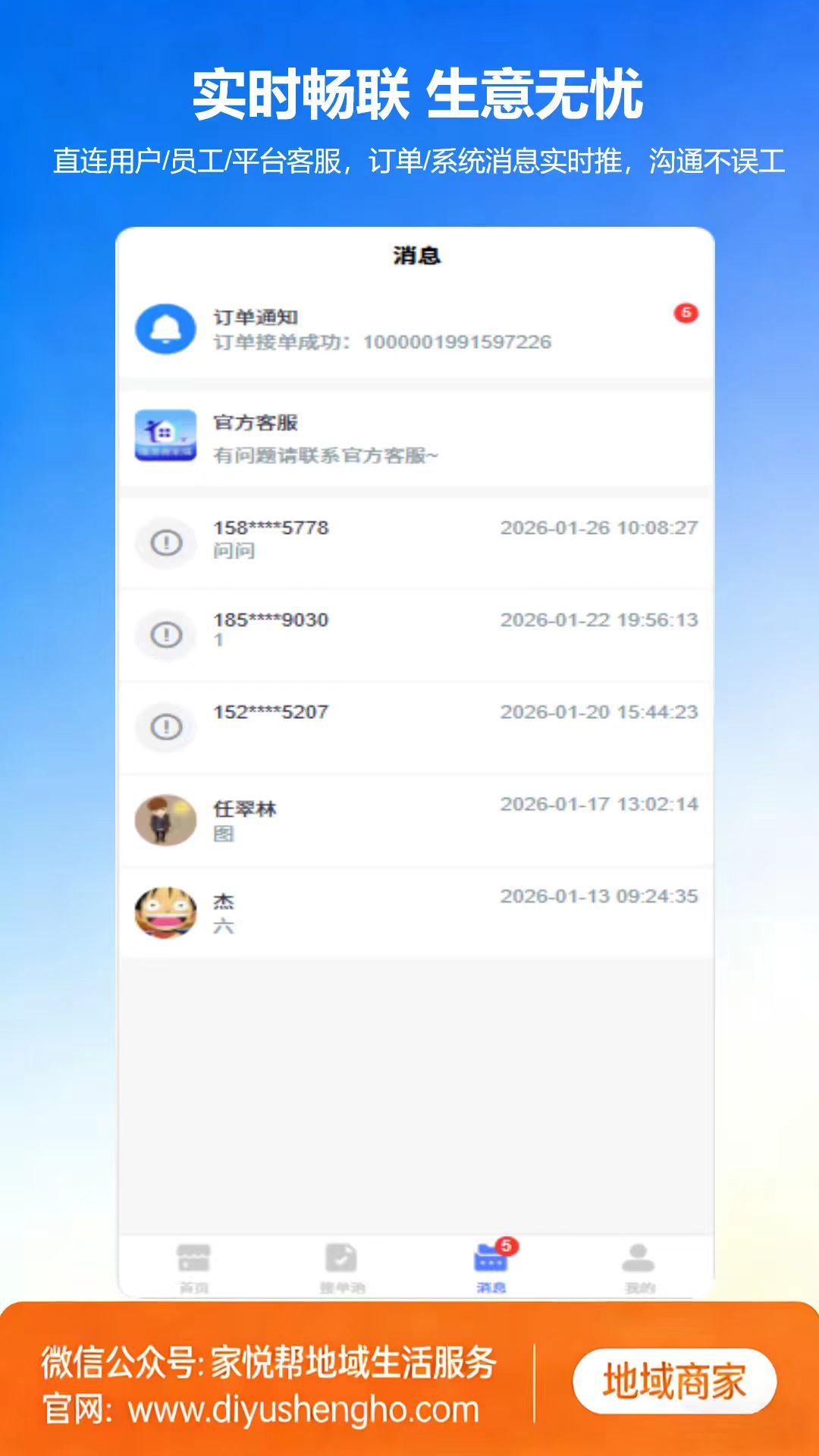 精彩截图-地域商家2026官方新版