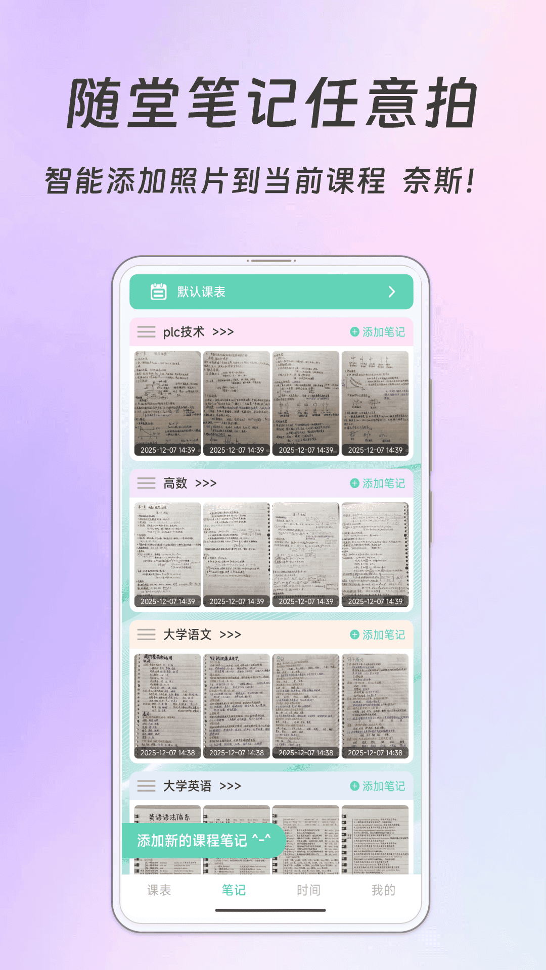 精彩截图-Biubiu课程表2026官方新版
