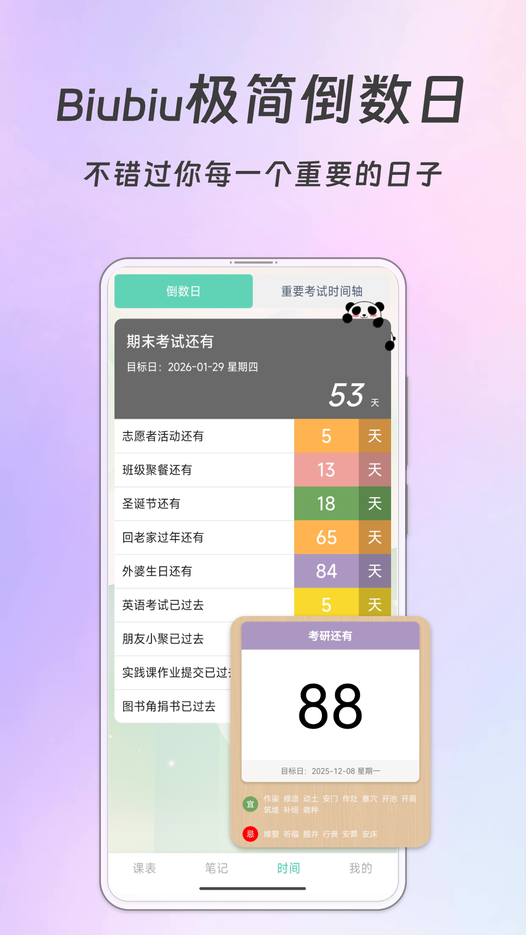 精彩截图-Biubiu课程表2026官方新版