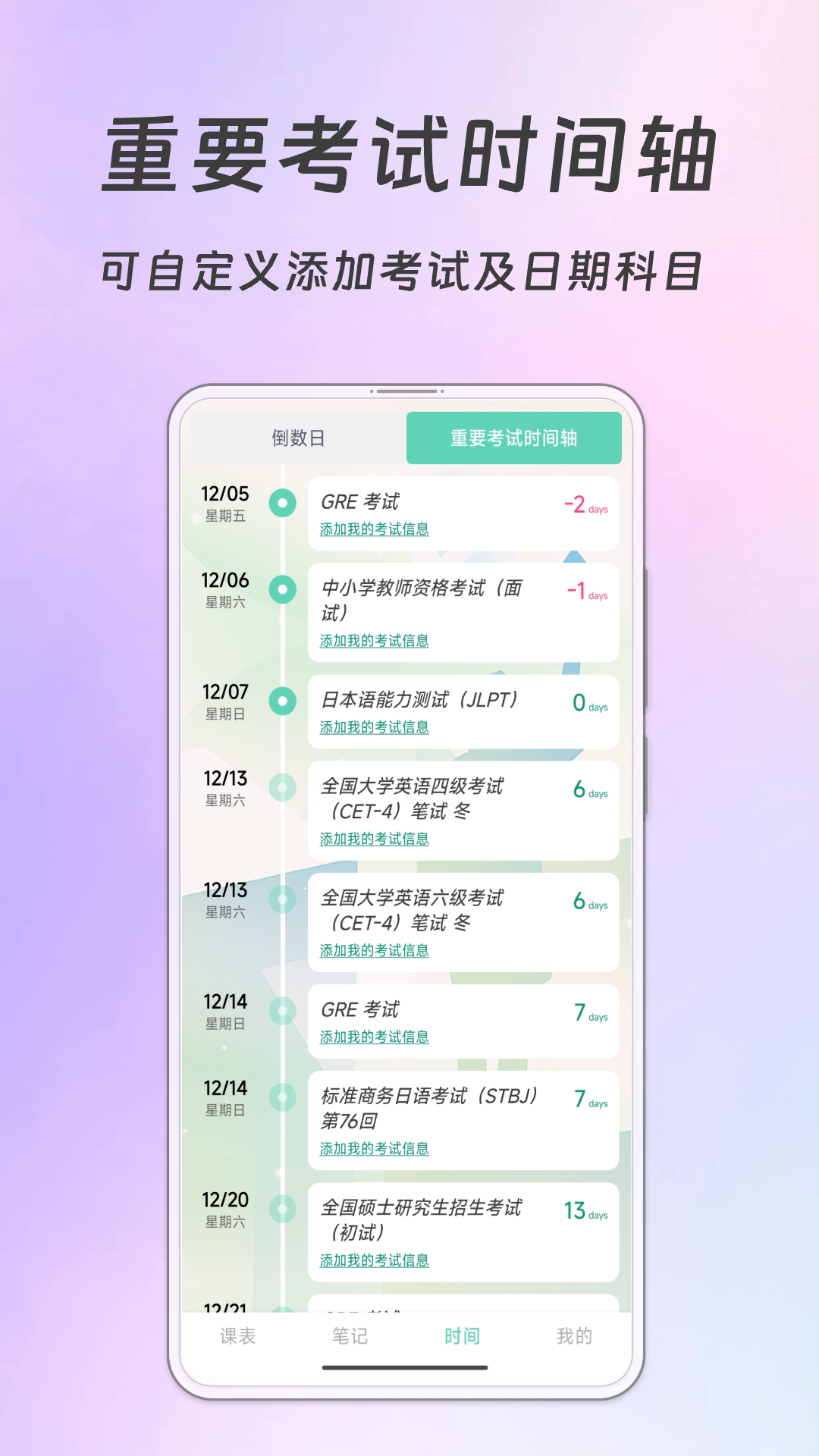 精彩截图-Biubiu课程表2026官方新版