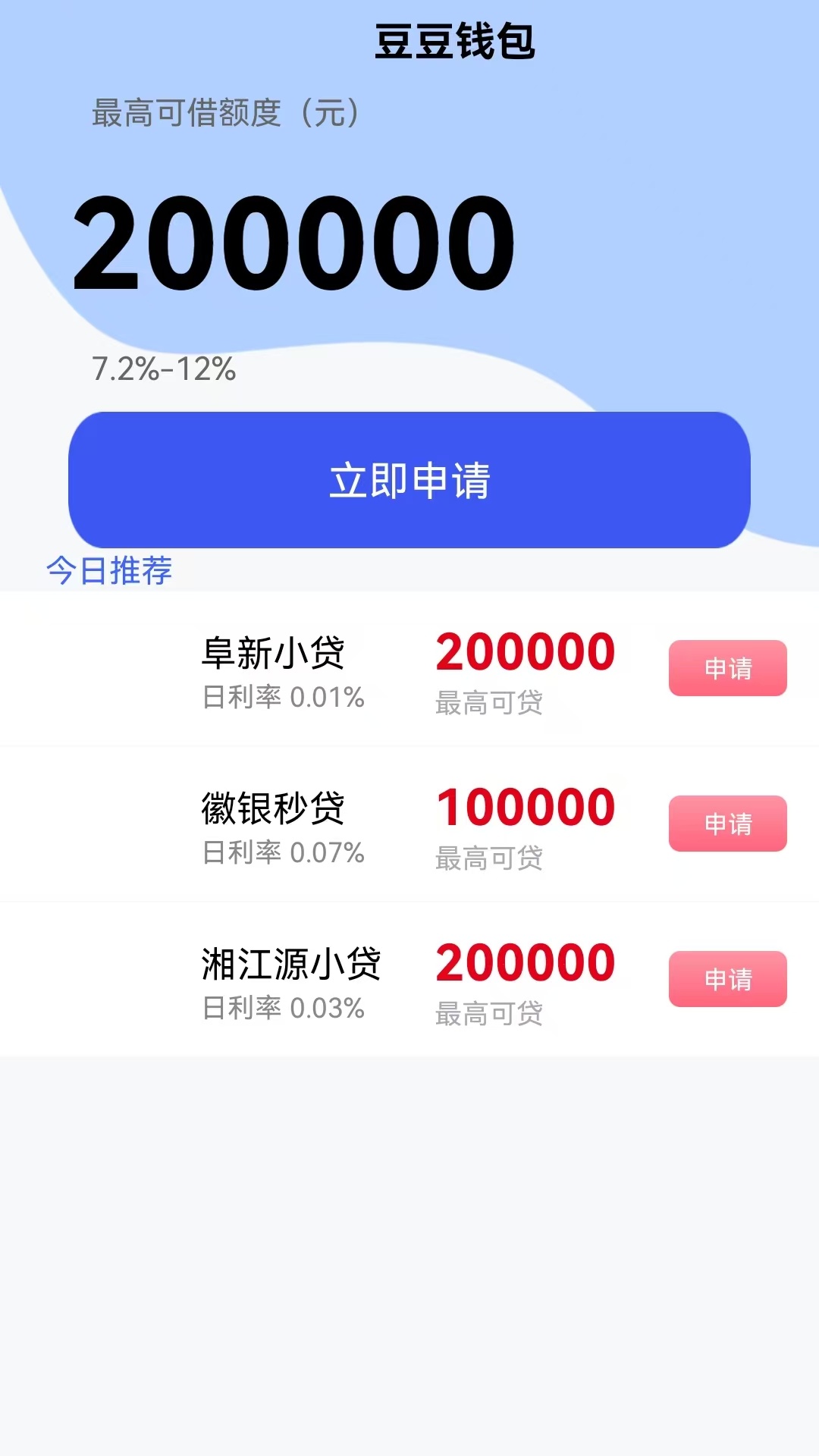 精彩截图-豆豆钱包2026官方新版