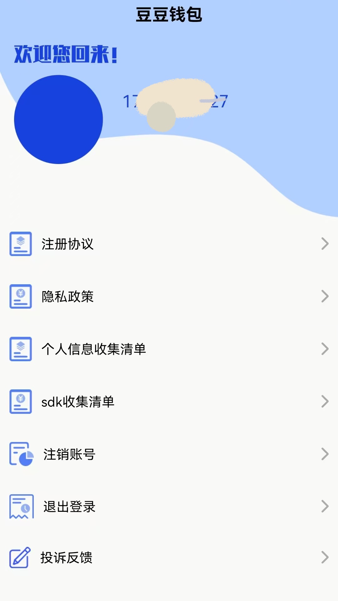 精彩截图-豆豆钱包2026官方新版