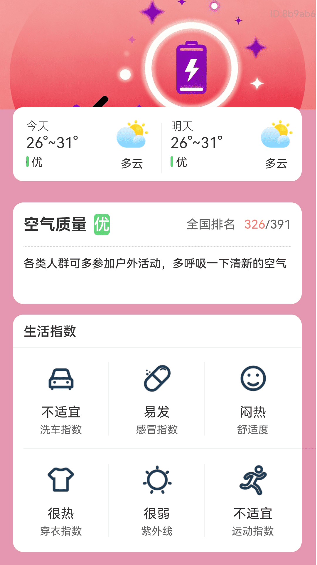 精彩截图-充电梦想家2026官方新版