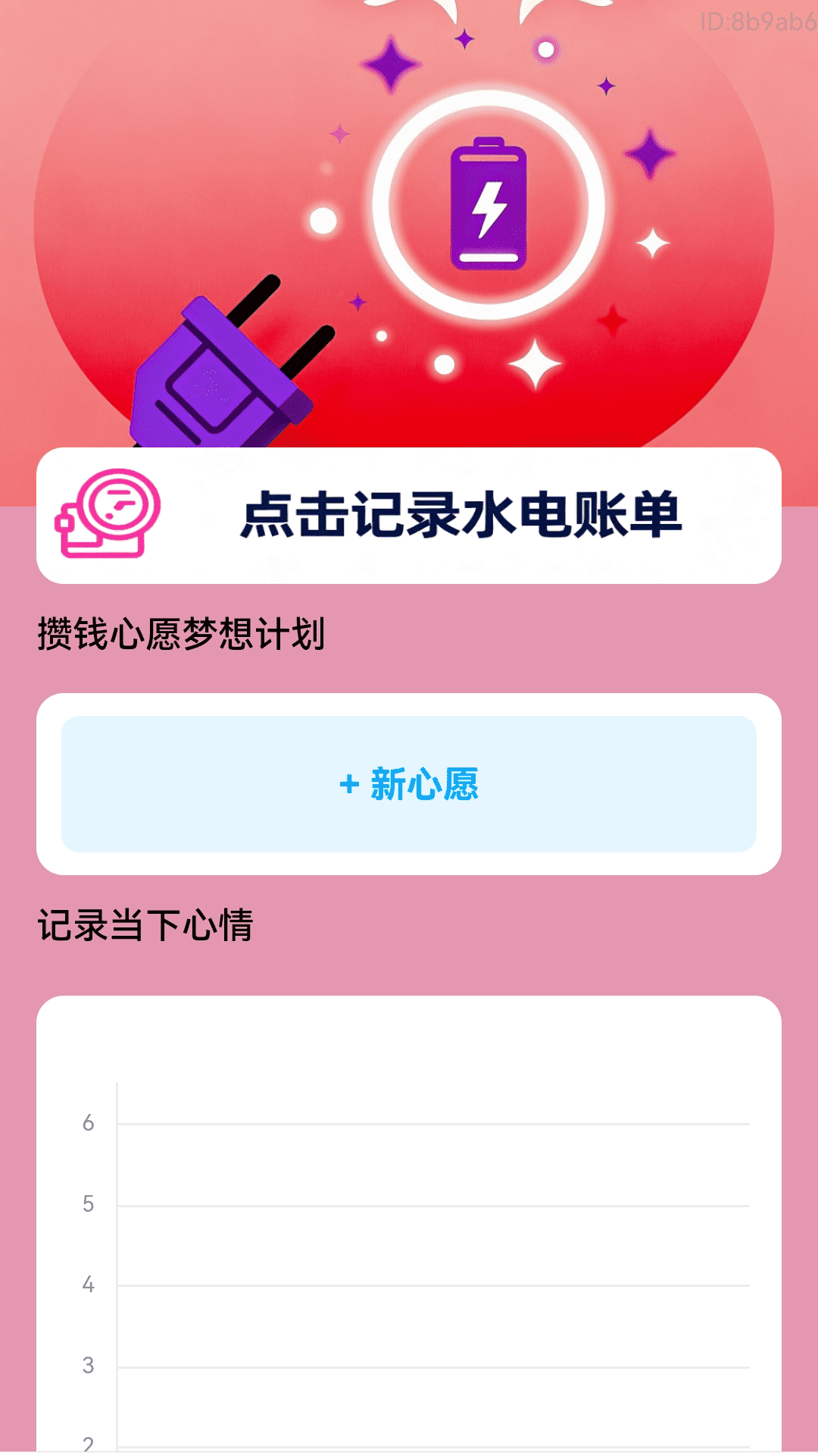 精彩截图-充电梦想家2026官方新版