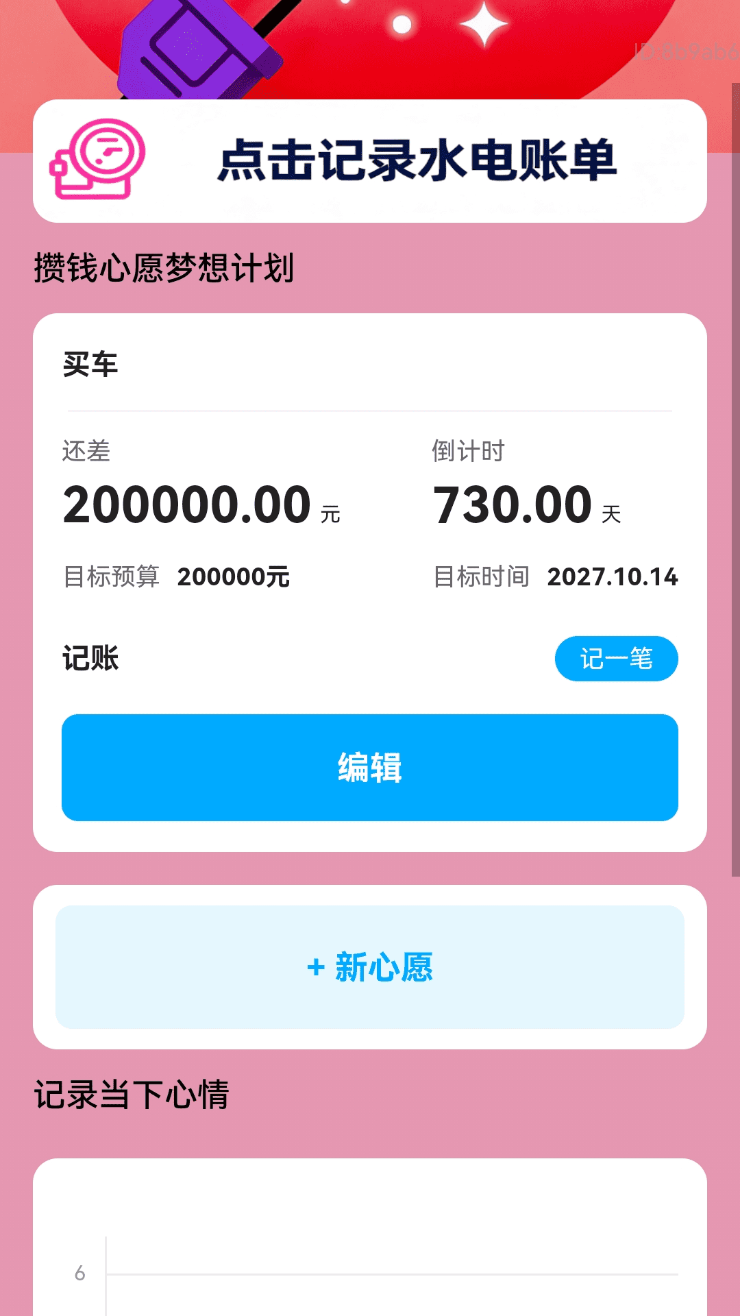 精彩截图-充电梦想家2026官方新版