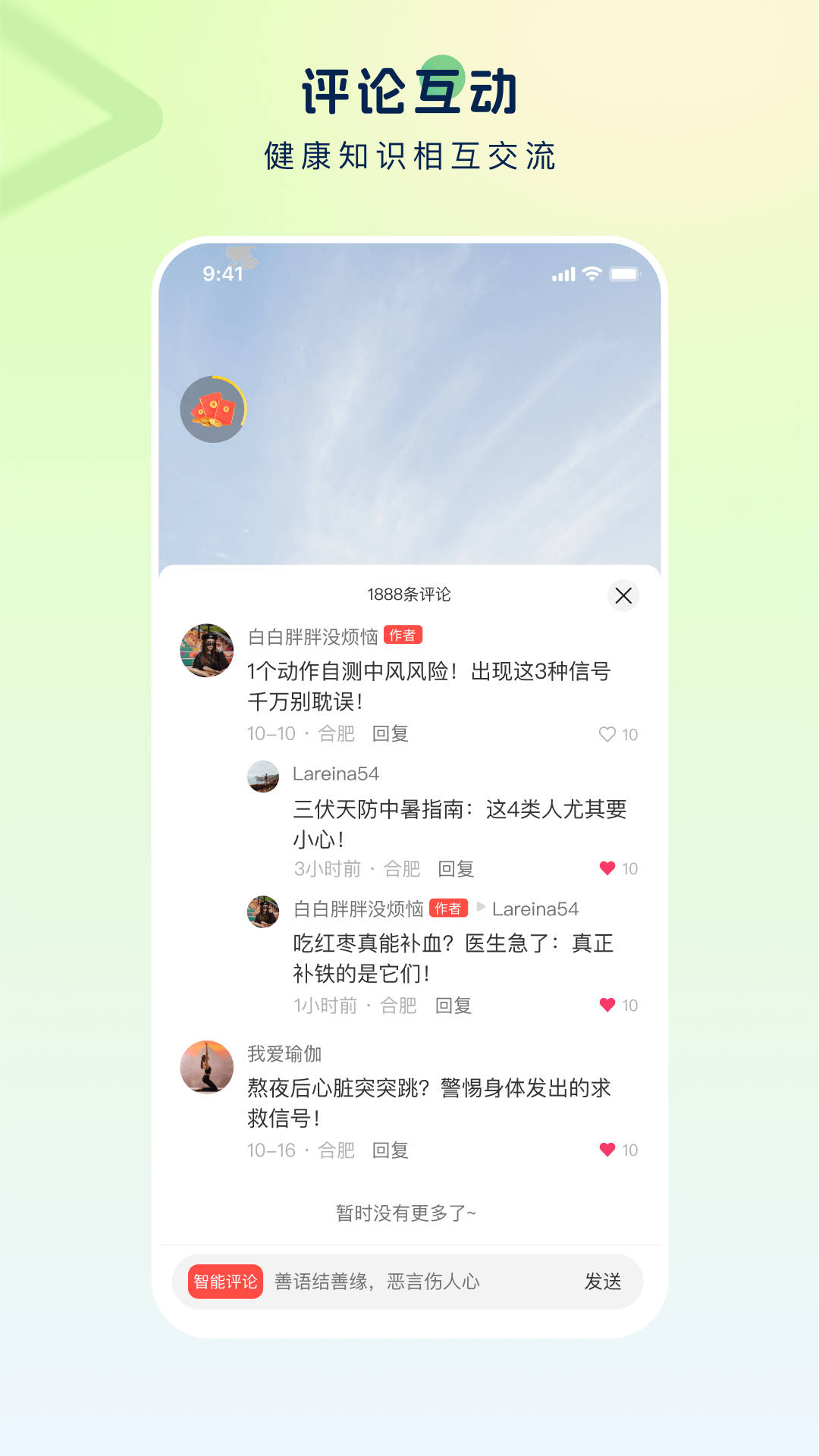 精彩截图-启元健康平台2026官方新版
