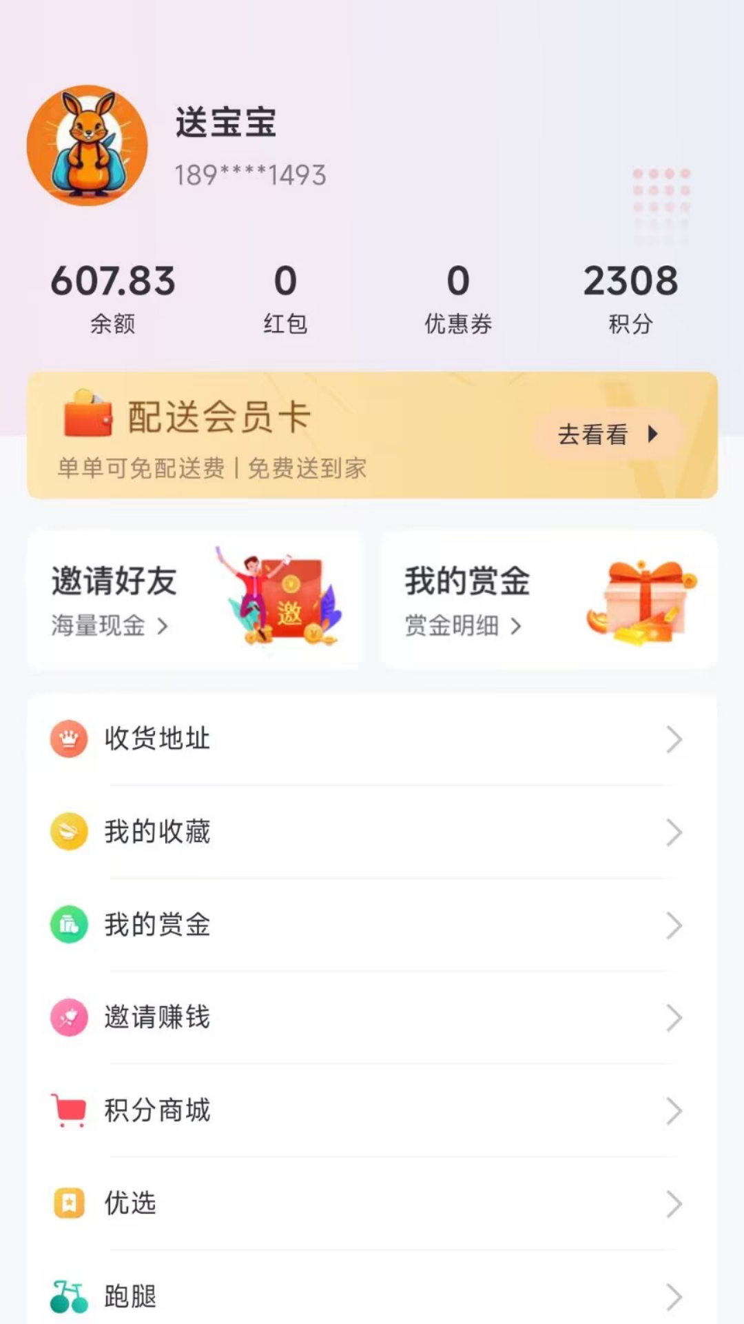 精彩截图-团送宝2026官方新版