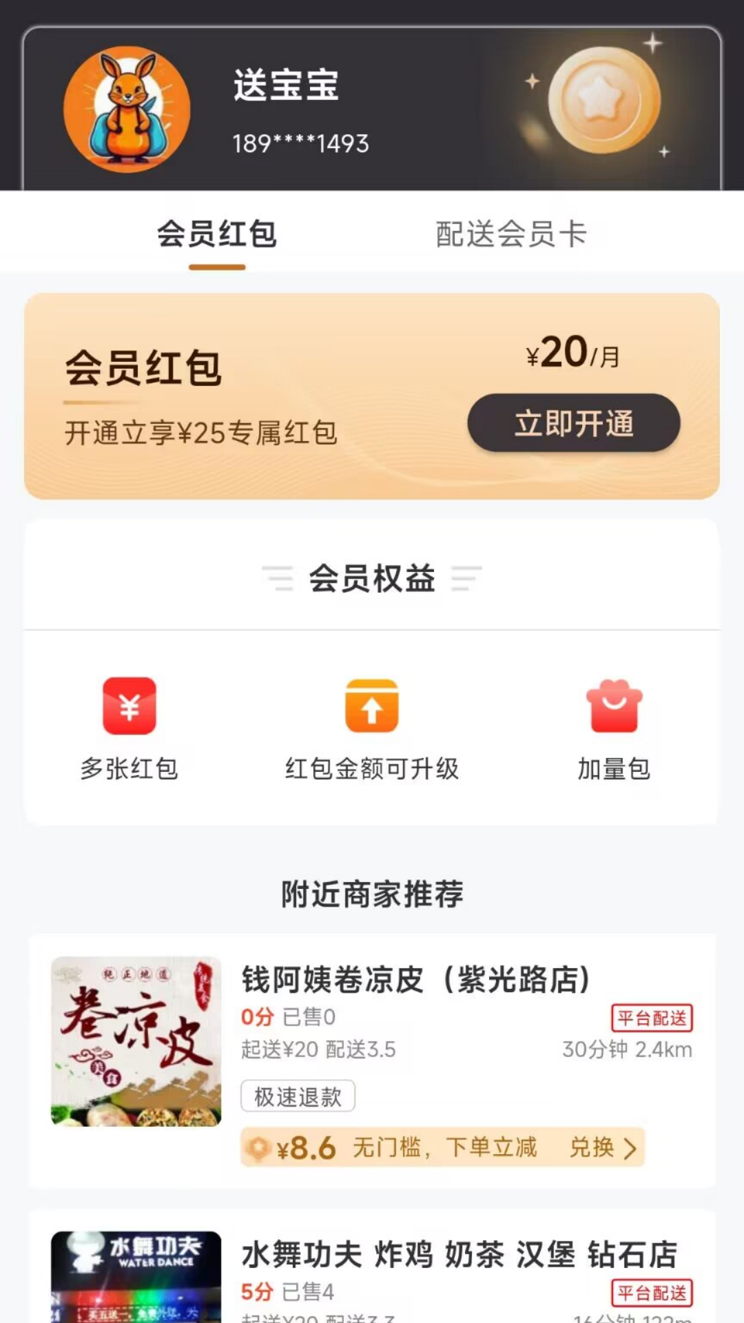 精彩截图-团送宝2026官方新版
