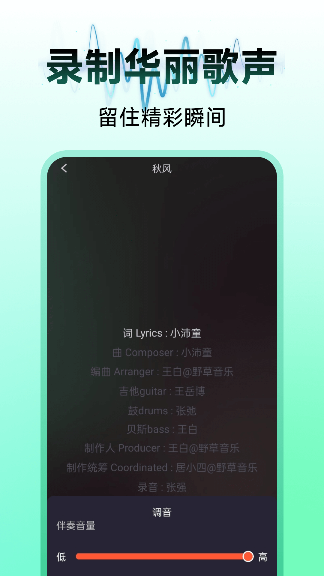 精彩截图-全民唱K歌手2026官方新版