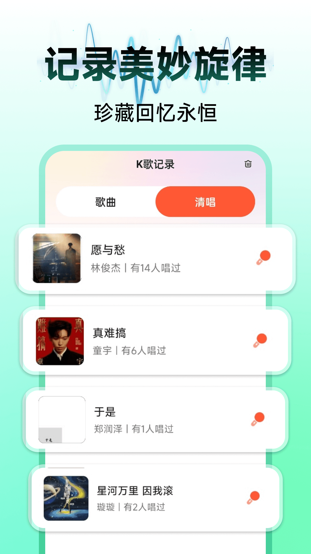 精彩截图-全民唱K歌手2026官方新版