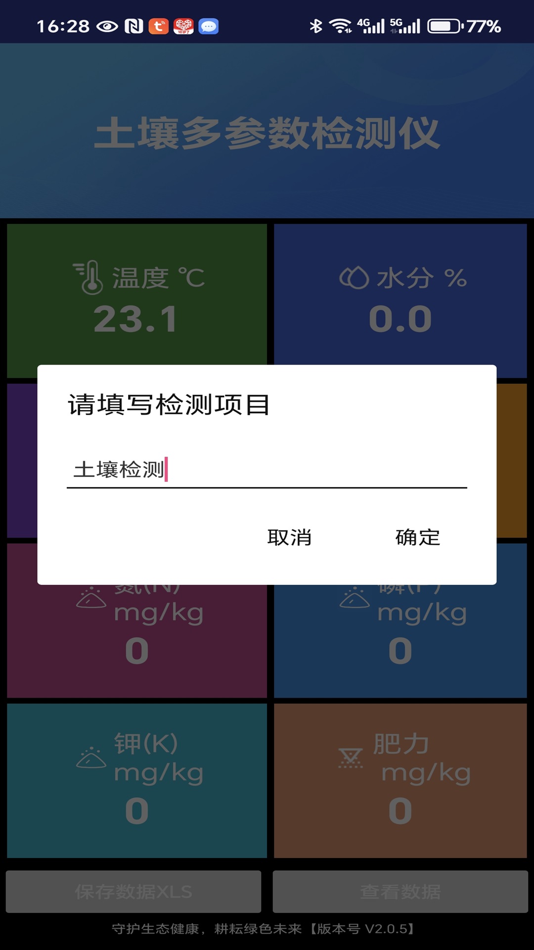 精彩截图-土壤检测2026官方新版