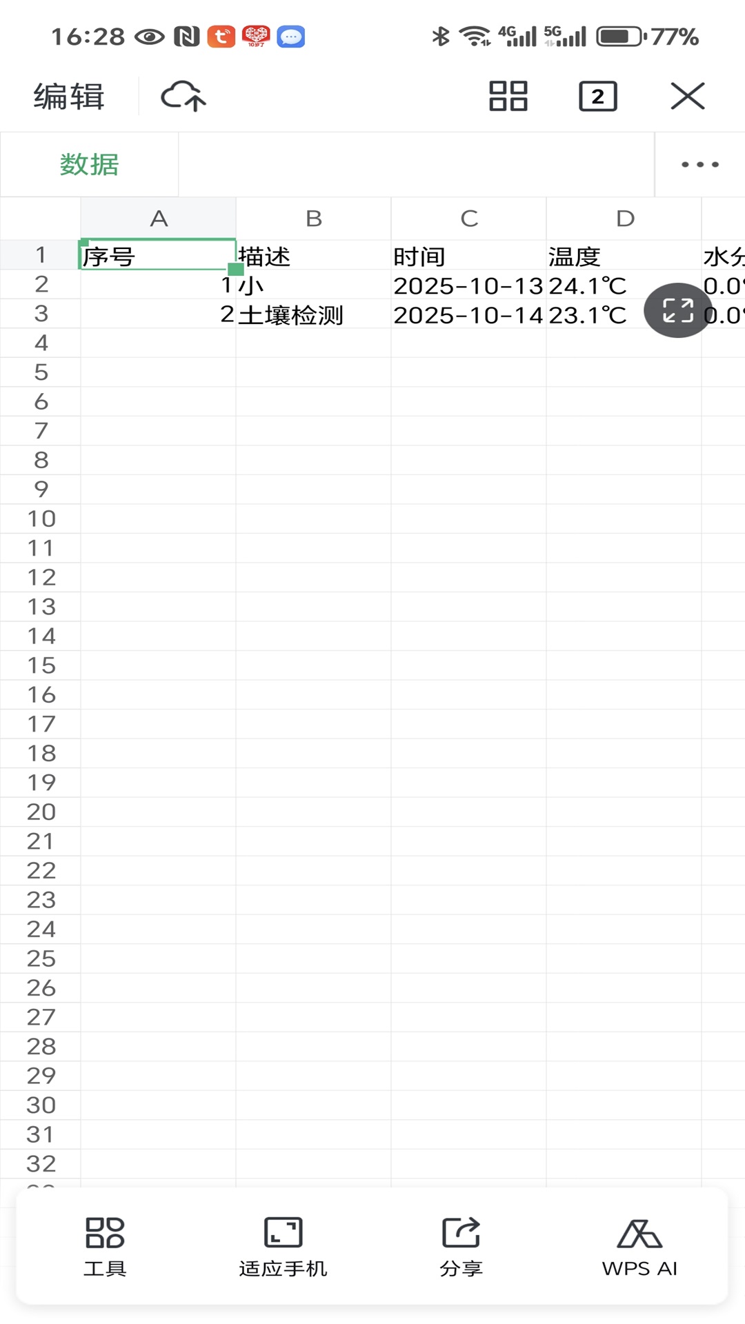 精彩截图-土壤检测2026官方新版