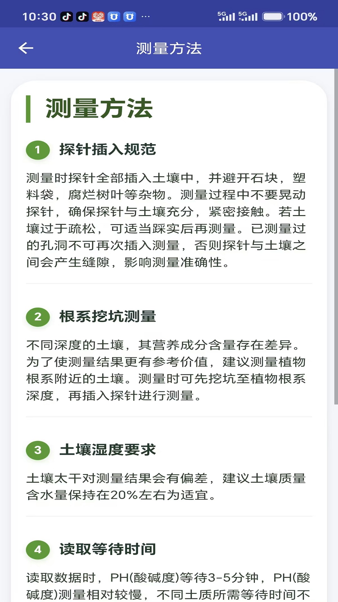 精彩截图-土壤检测2026官方新版