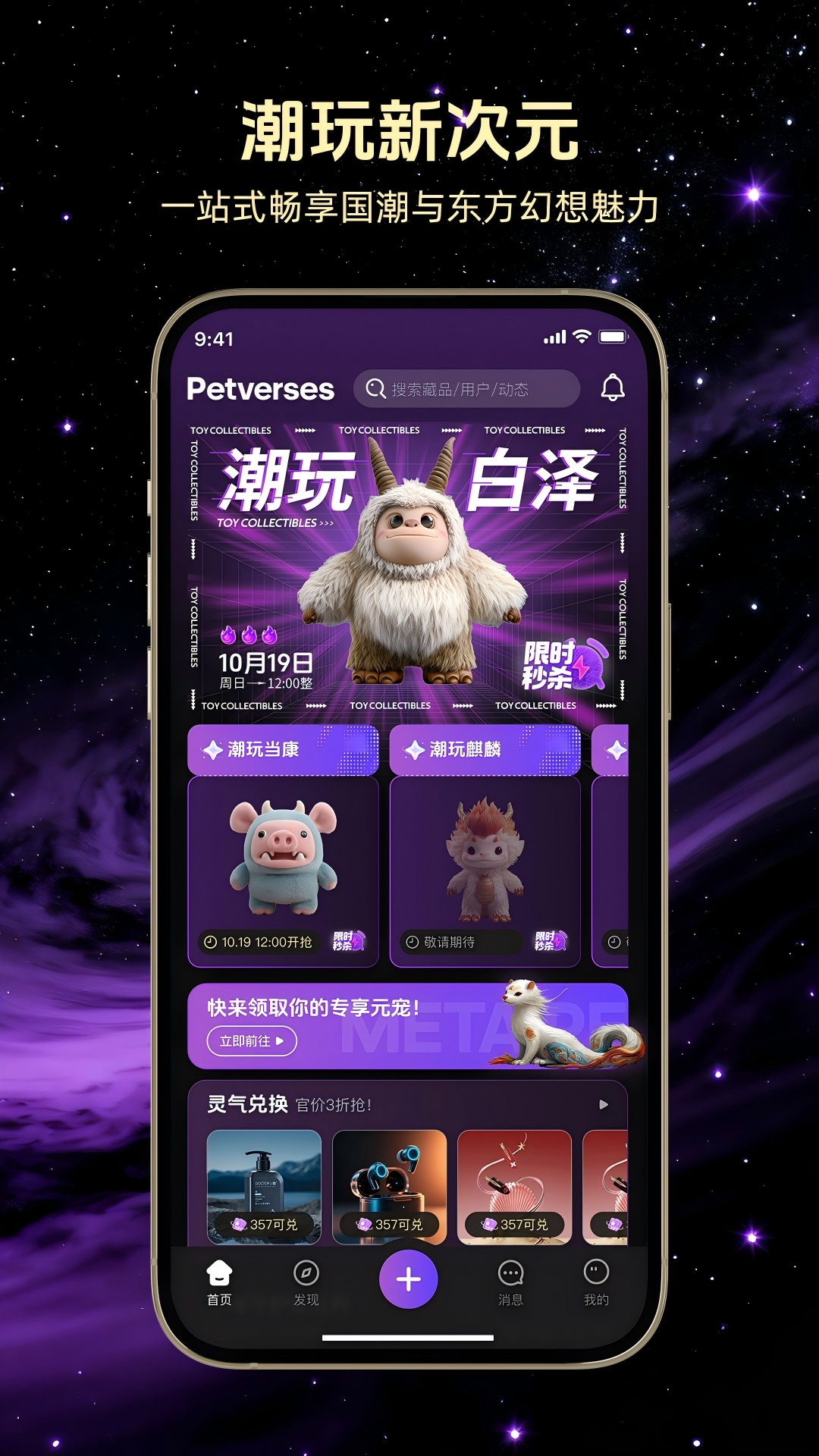 精彩截图-Petverses2026官方新版