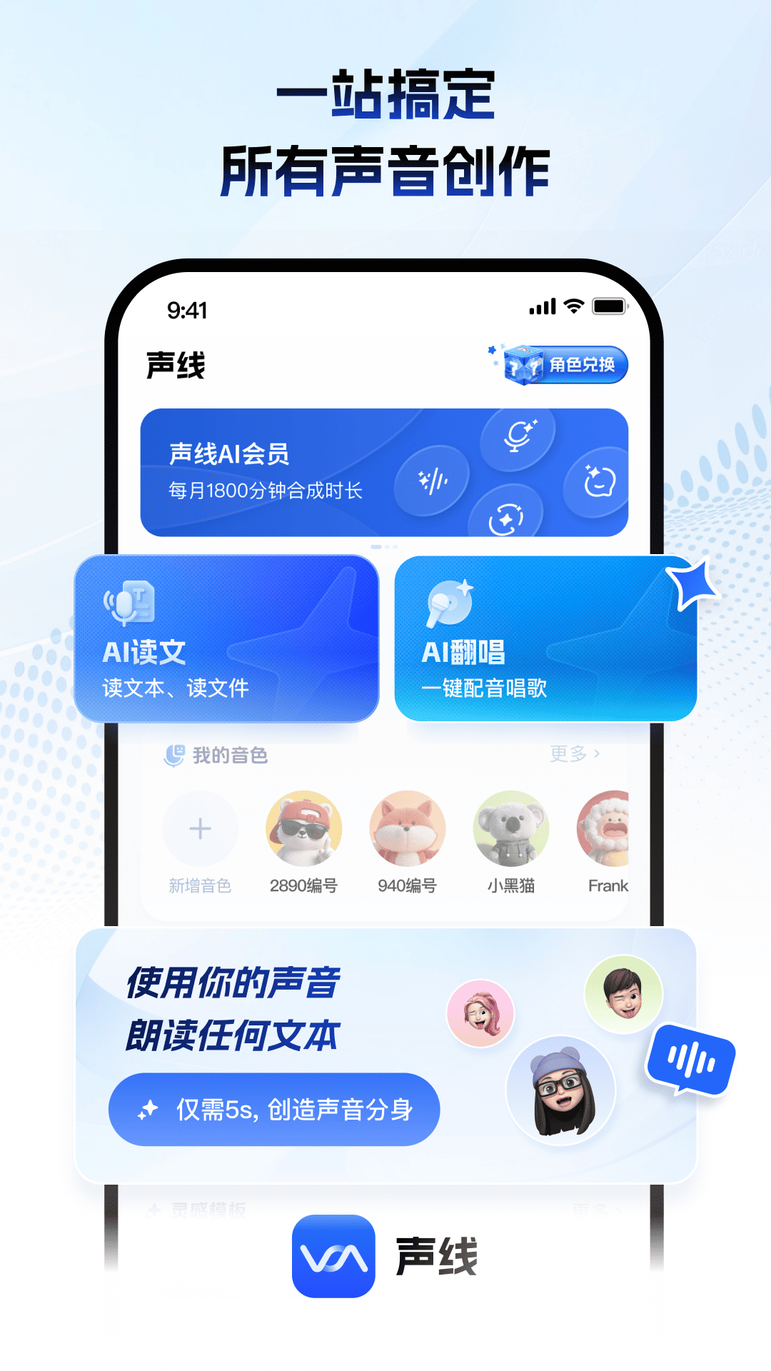 精彩截图-声线2026官方新版