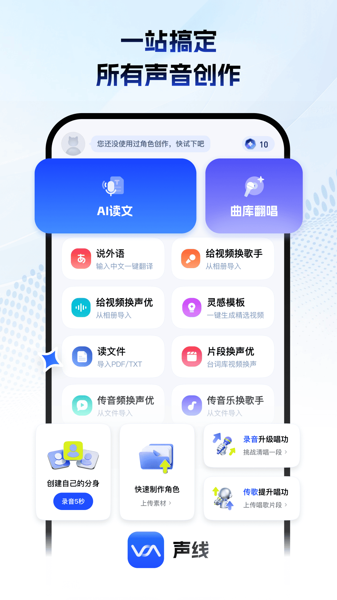 精彩截图-声线2026官方新版