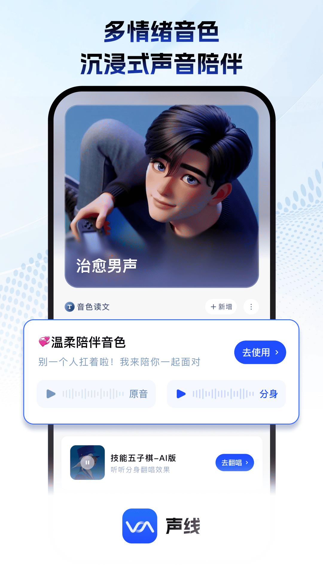 精彩截图-声线2026官方新版