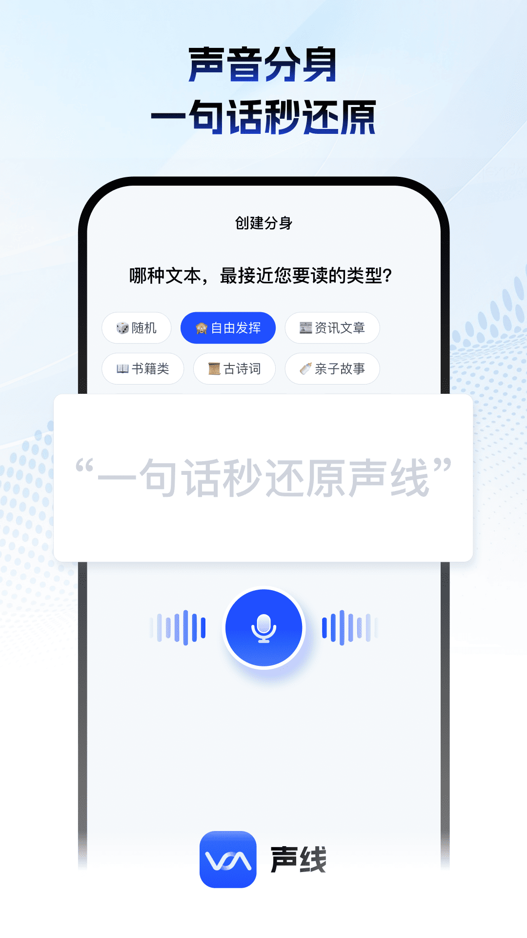 精彩截图-声线2026官方新版