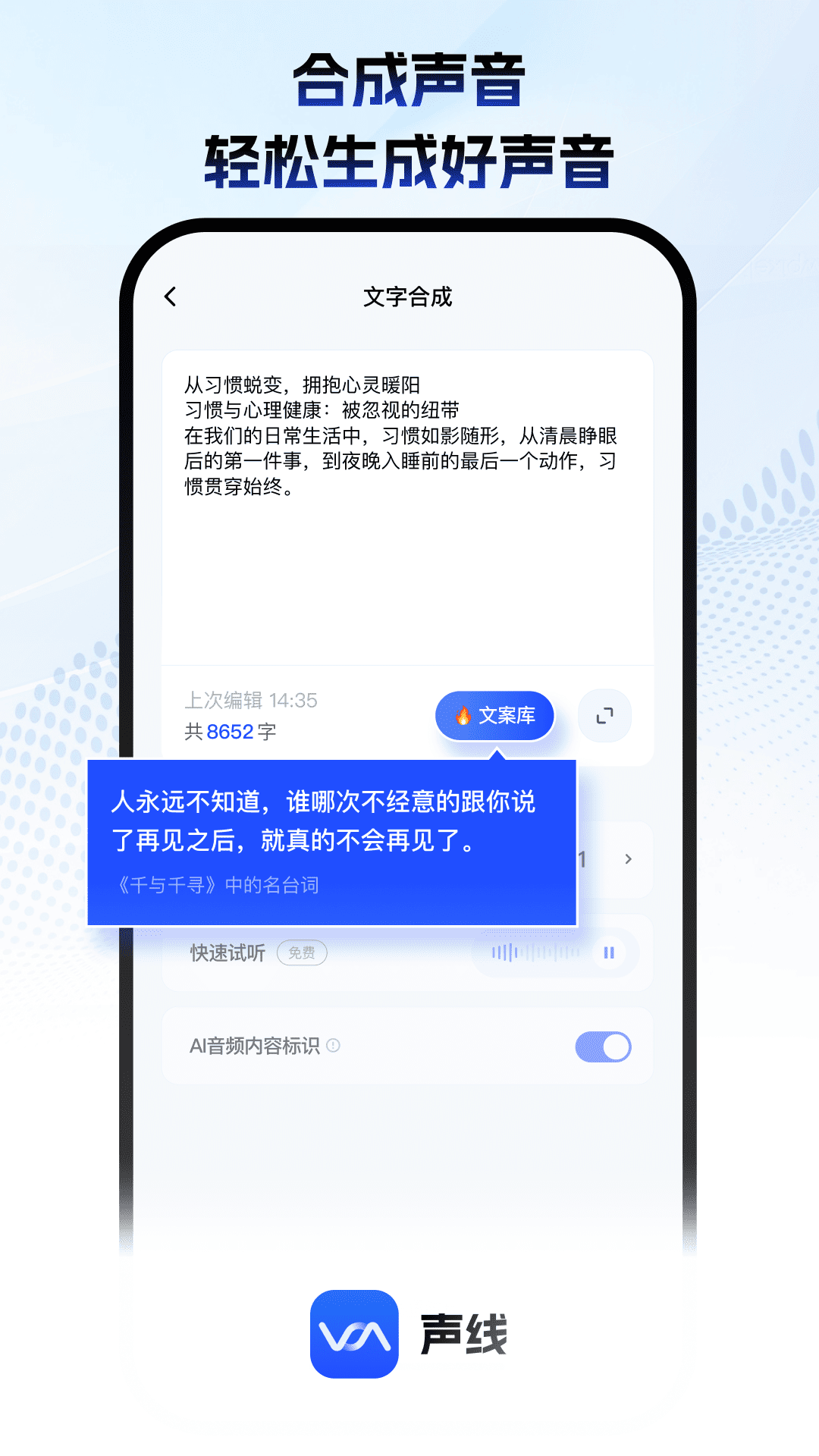 精彩截图-声线2026官方新版