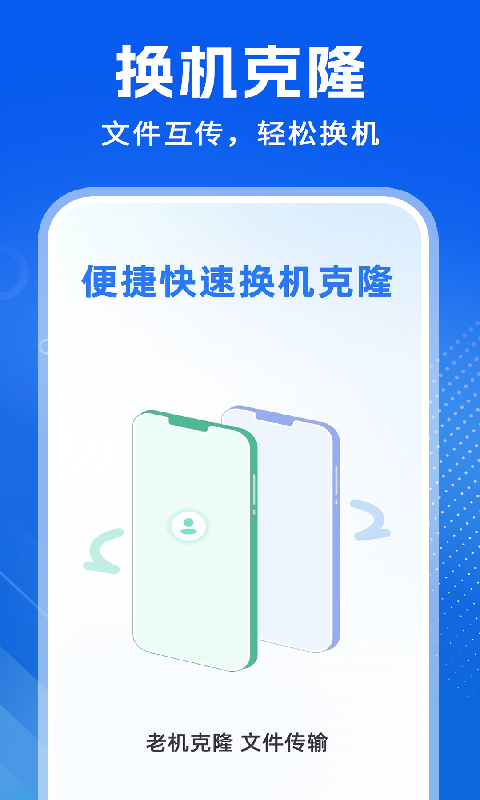 精彩截图-换机搬家安卓2026官方新版