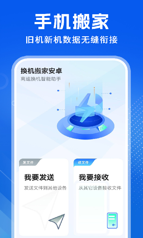 精彩截图-换机搬家安卓2026官方新版