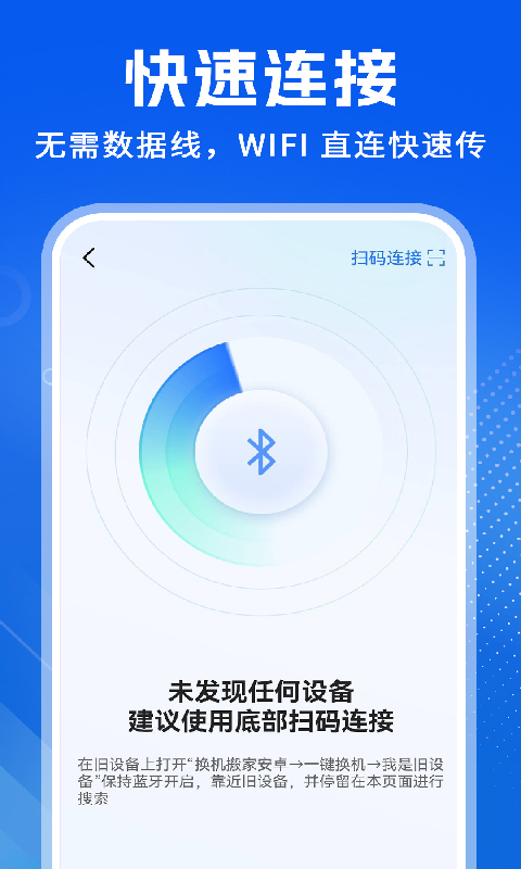 精彩截图-换机搬家安卓2026官方新版