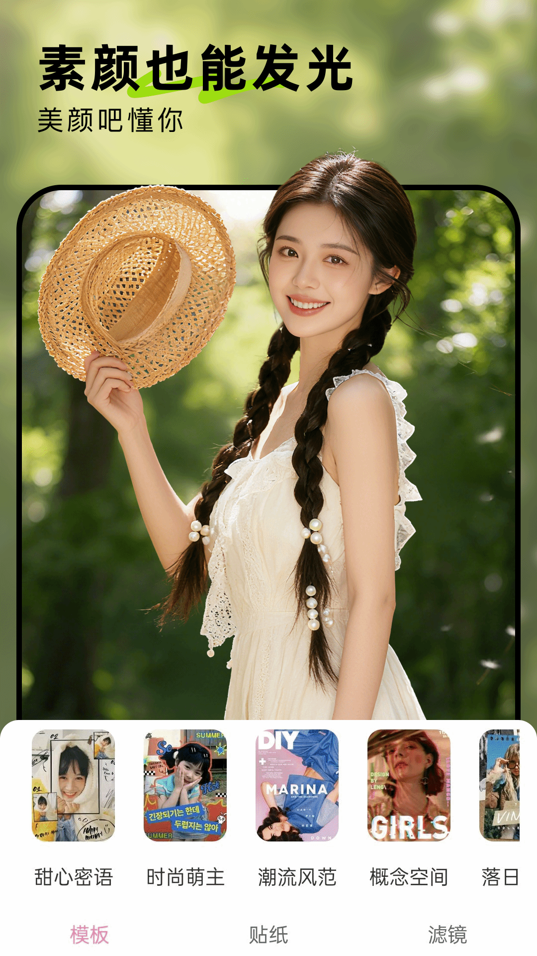 精彩截图-美颜吧2026官方新版