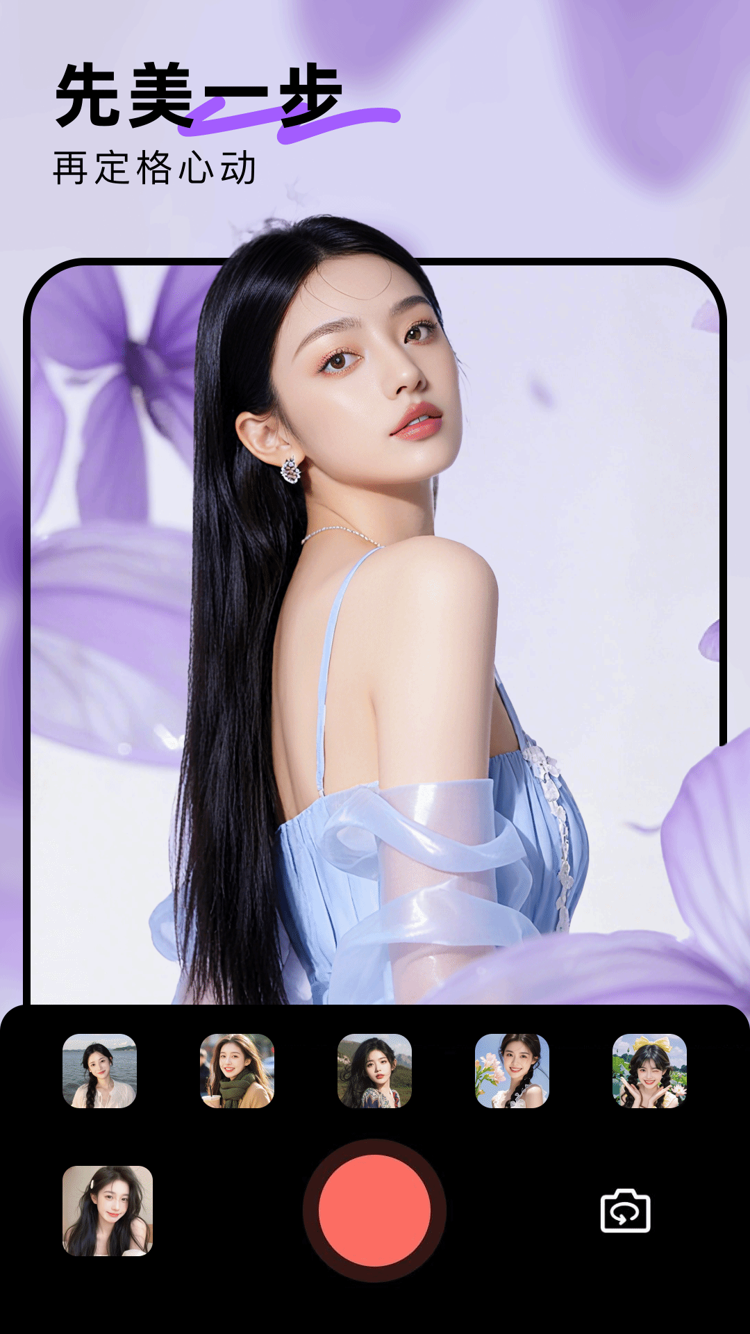 精彩截图-美颜吧2026官方新版