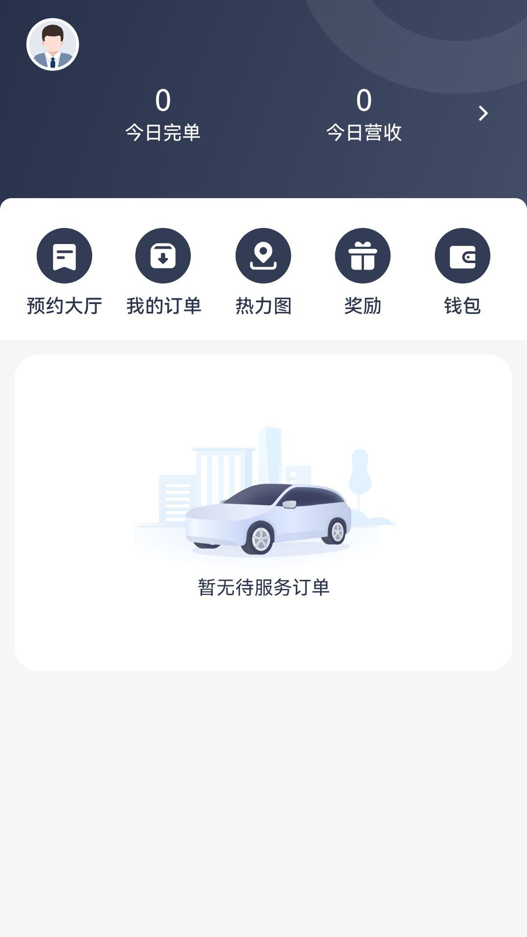 精彩截图-呼我出行接送机版2026官方新版