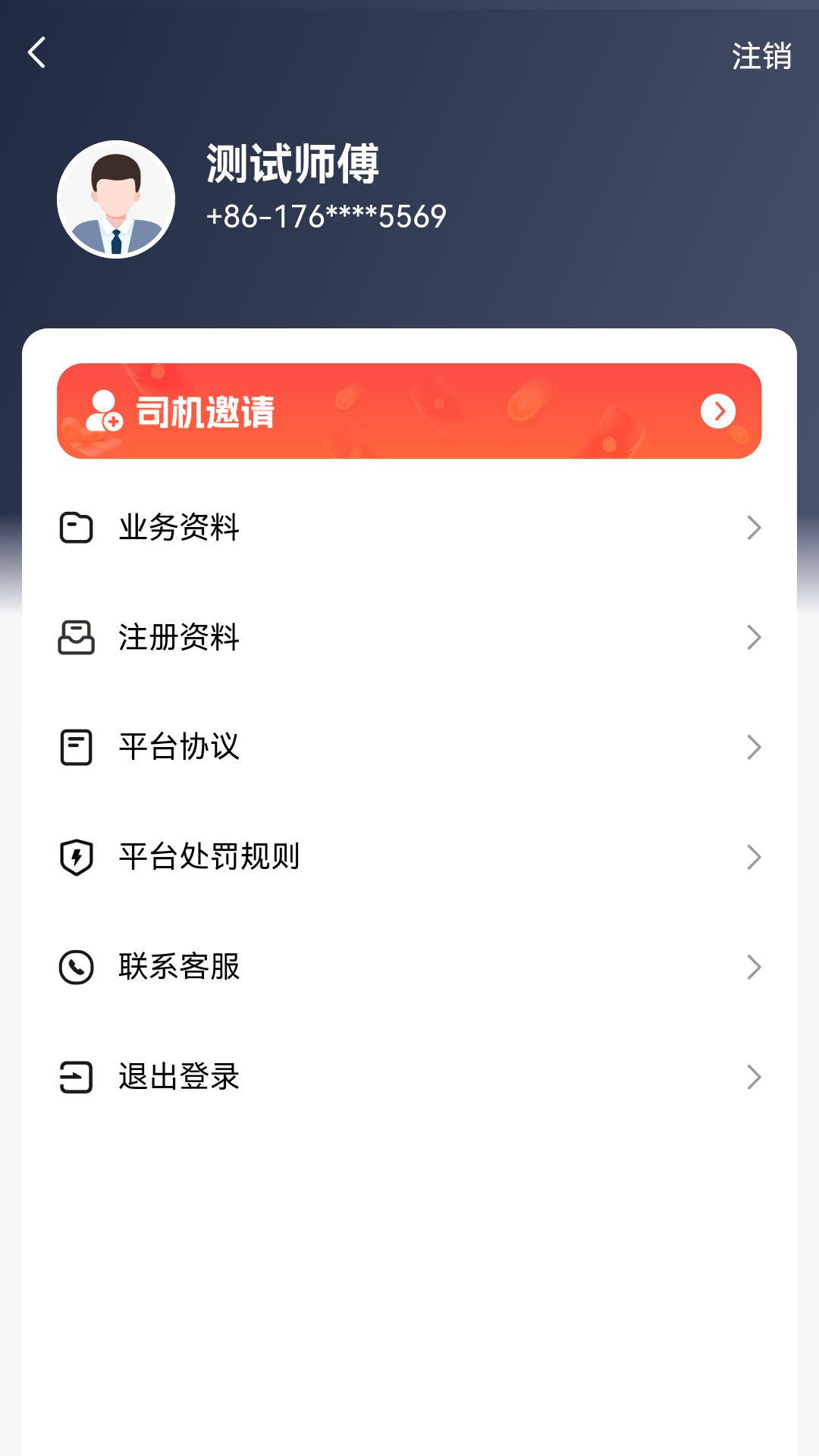 精彩截图-呼我出行接送机版2026官方新版