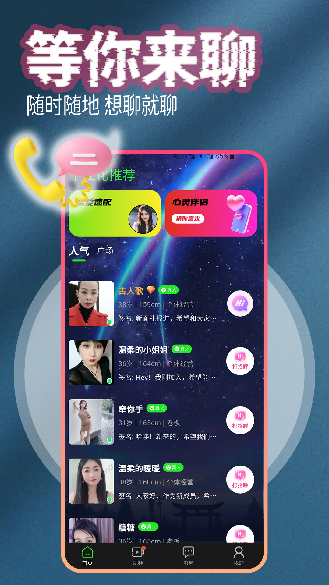 精彩截图-成人约会吧2026官方新版