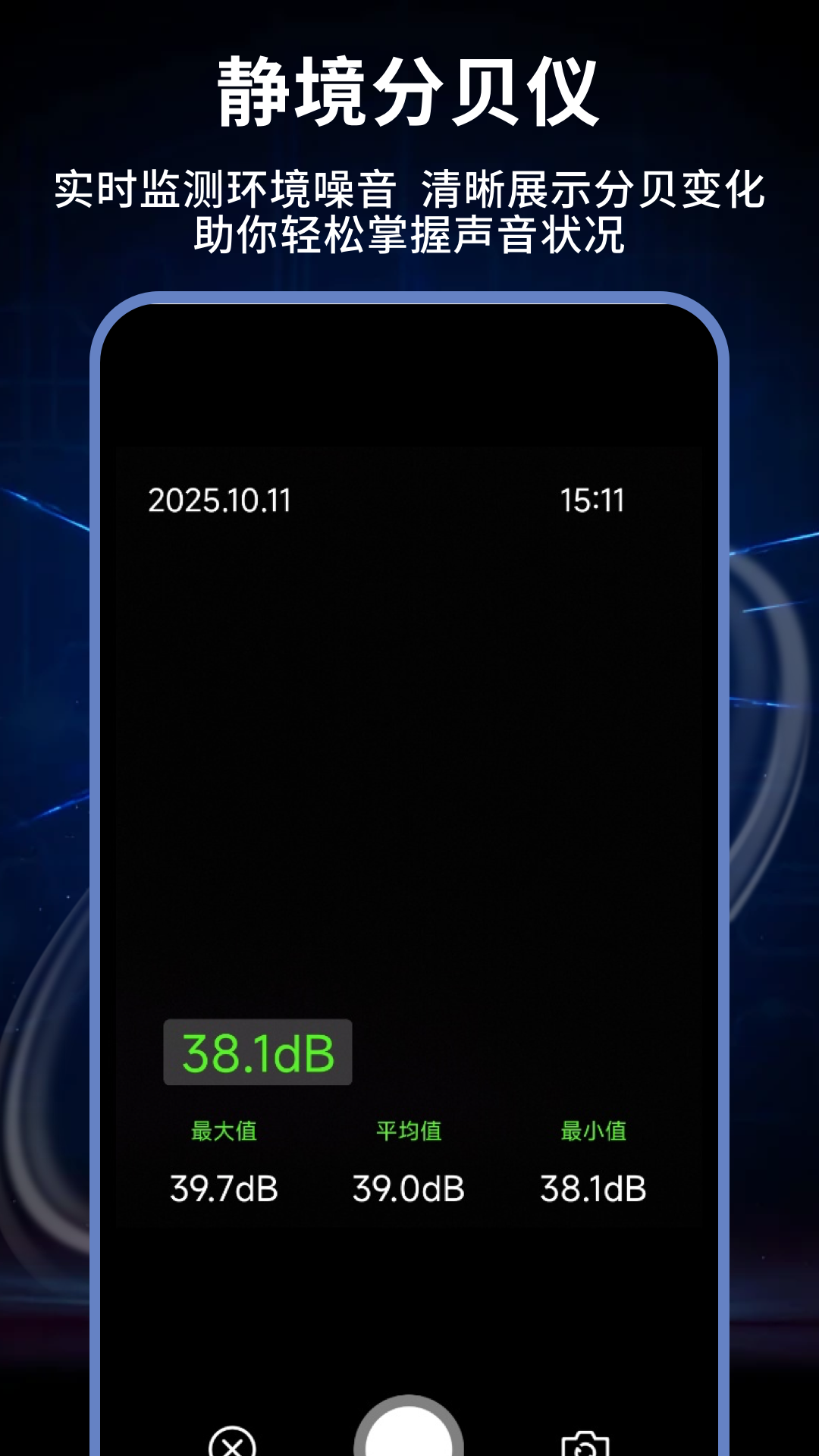精彩截图-测声音分贝2026官方新版