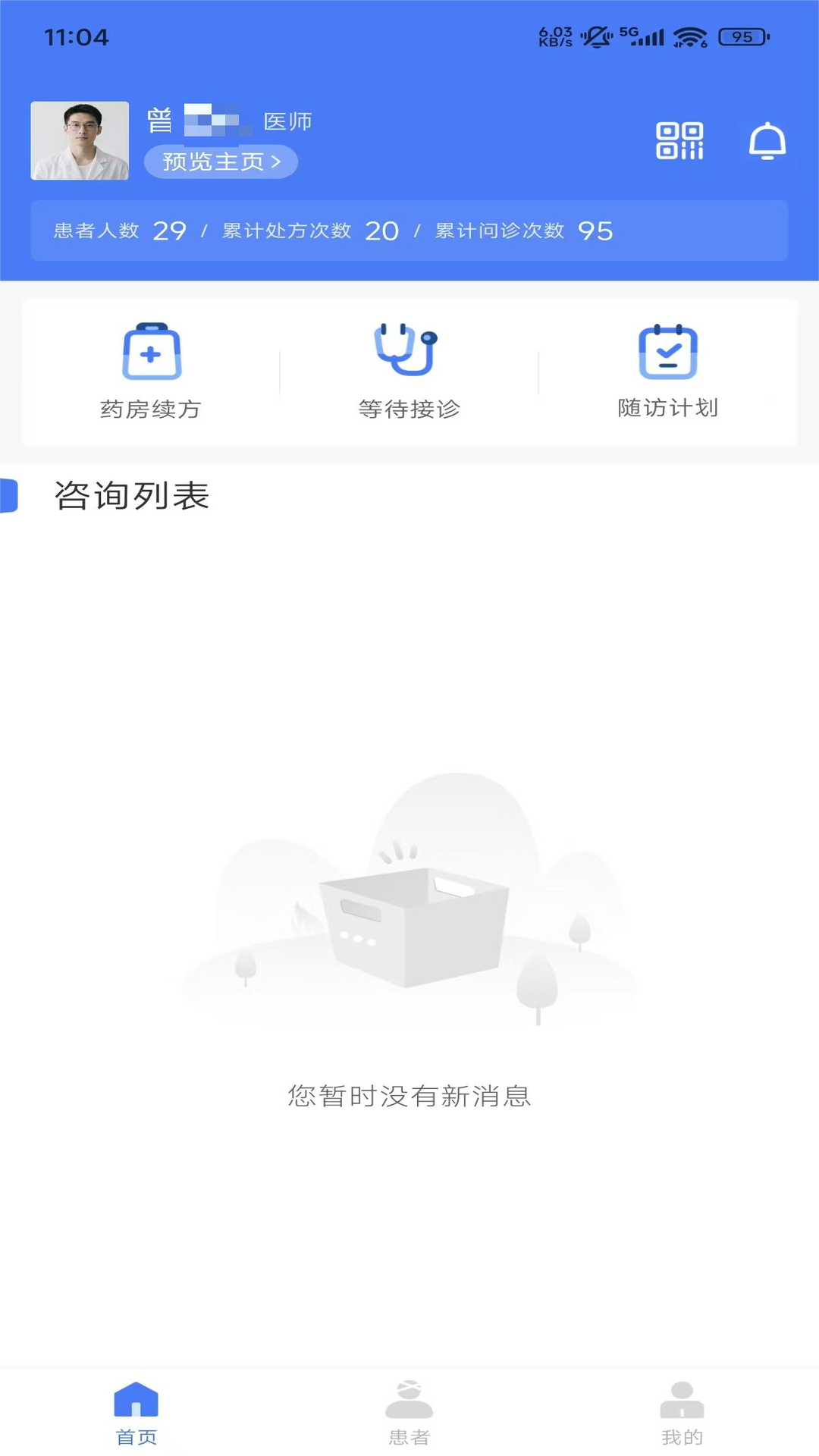精彩截图-关节卫士医生端2026官方新版