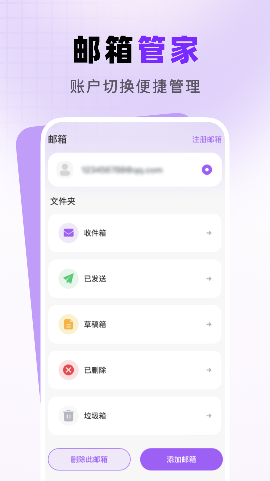 精彩截图-邮箱手机免费2026官方新版