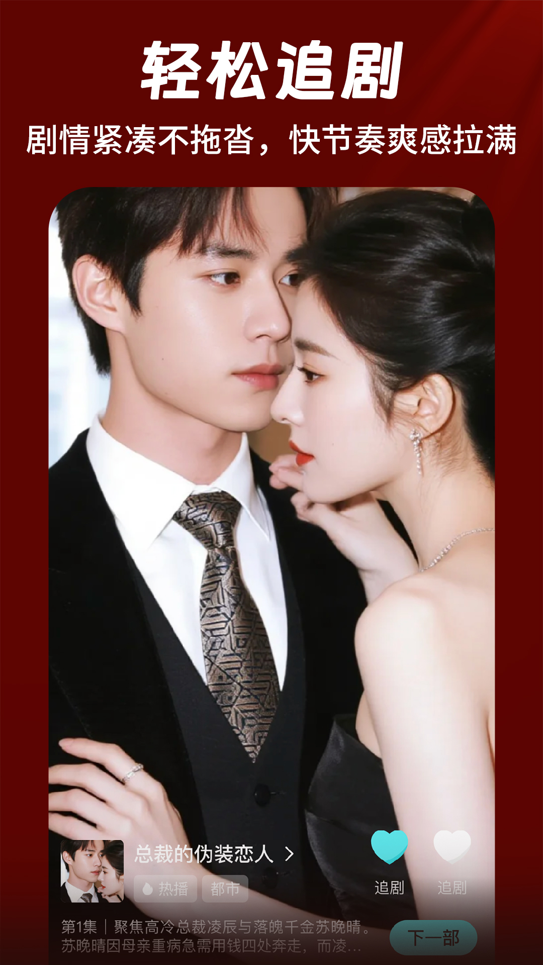 精彩截图-免费全集短剧2026官方新版