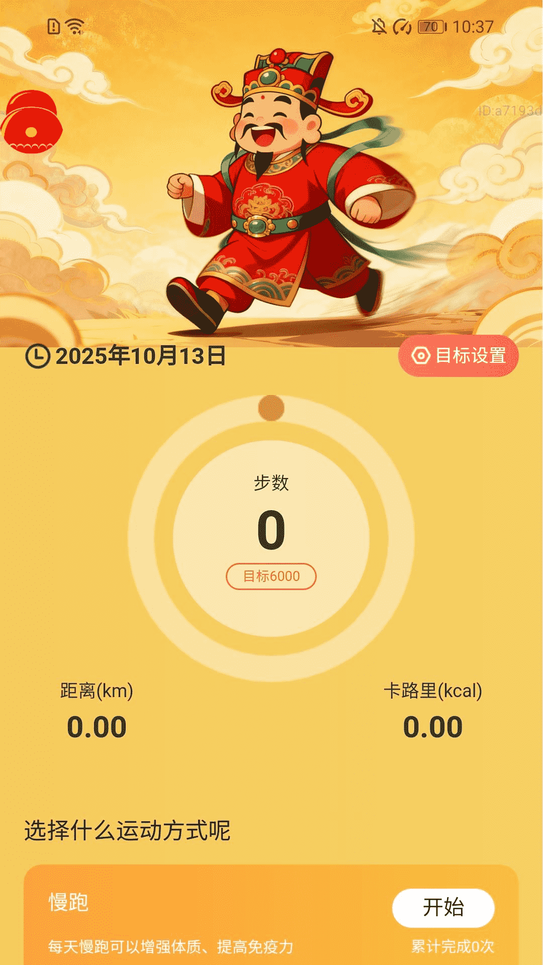 精彩截图-走路迎财神2026官方新版