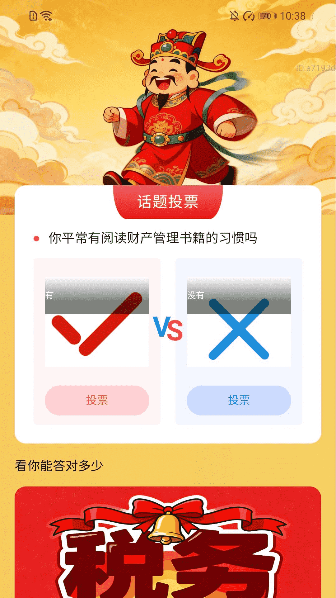 精彩截图-走路迎财神2026官方新版