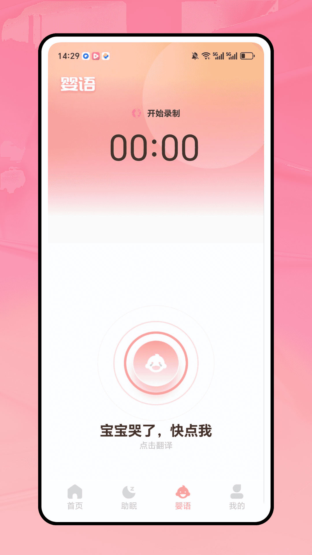 精彩截图-哭翻译者2026官方新版