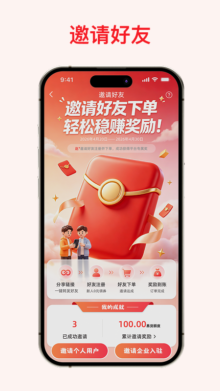 精彩截图-易货2026官方新版