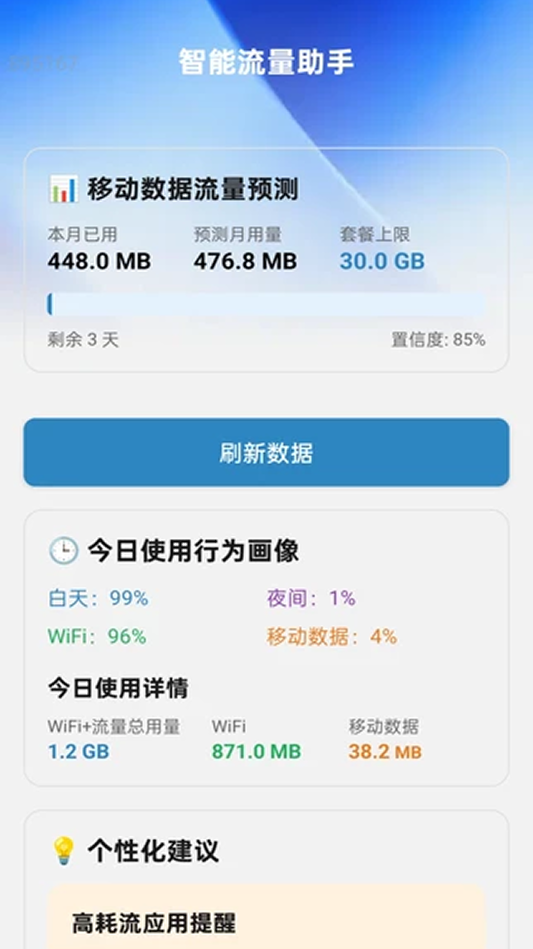 精彩截图-万能免费流量2026官方新版