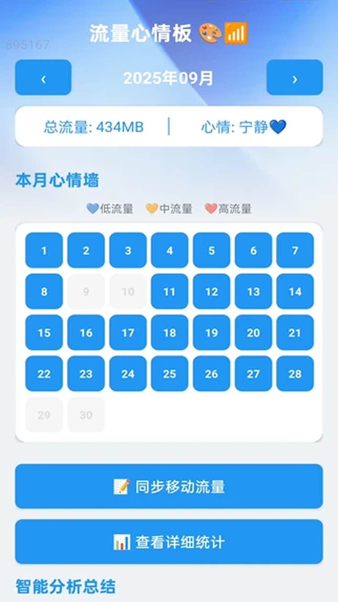 精彩截图-万能免费流量2026官方新版