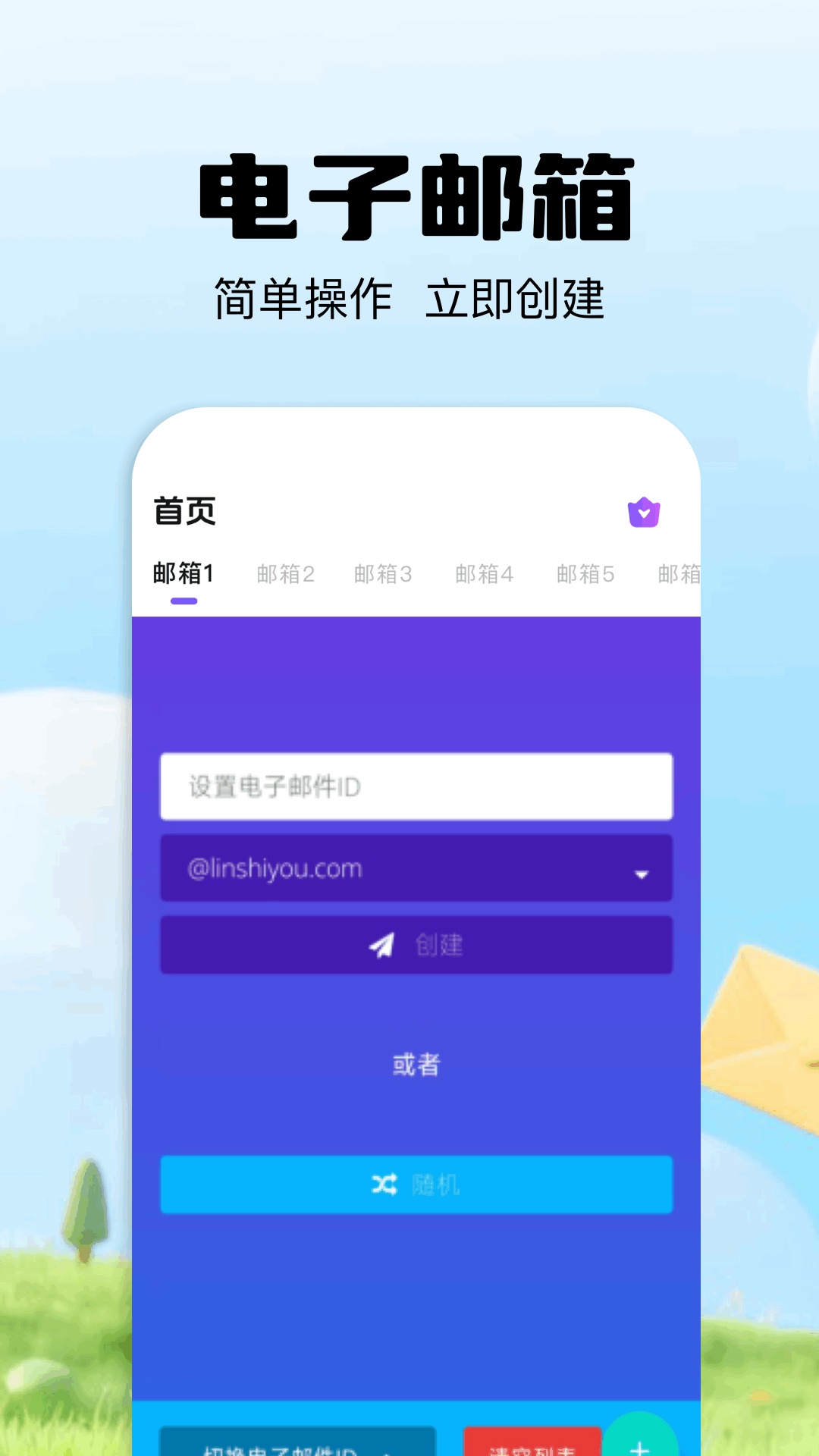 精彩截图-毅无限邮箱2026官方新版