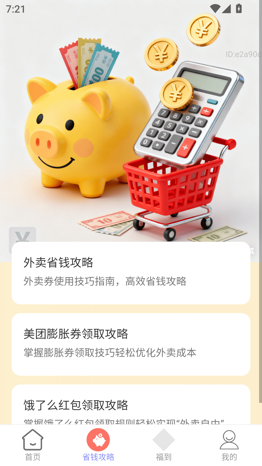 精彩截图-点金有喜2026官方新版