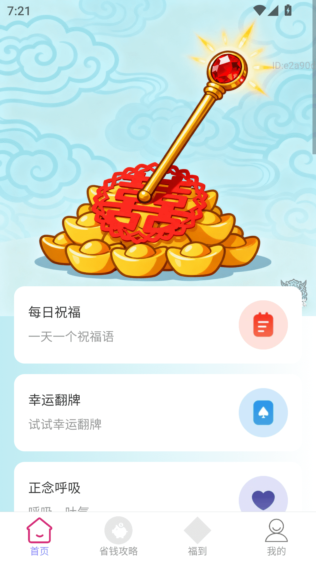 精彩截图-点金有喜2026官方新版